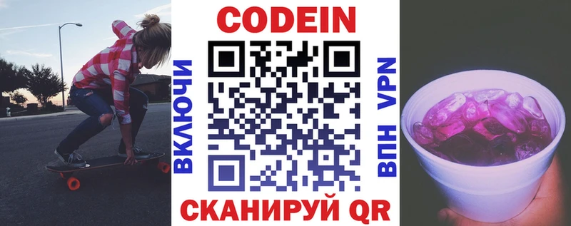 Кодеин напиток Lean (лин)  Харабали 